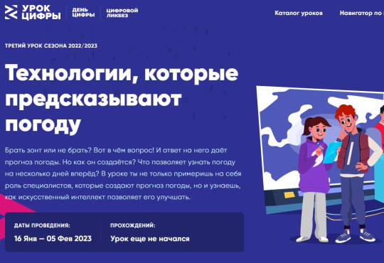 Урок Цифры"Технологии, которые предсказывают погоду" Урок Цифры"Технологии, которые предсказывают погоду".