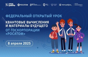Квантовые вычисления и материалы будущего.