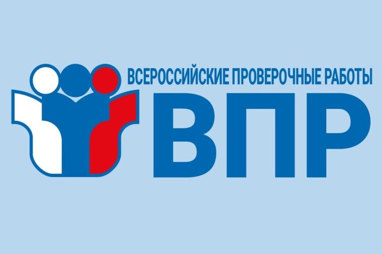 ВПР - 2023 (весна).