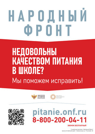 Контроль качества питания "Школьный завтрак".