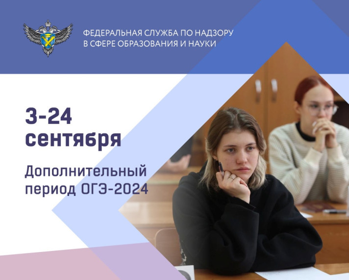 Стартовал дополнительный сентябрьский период государственной итоговой аттестации.