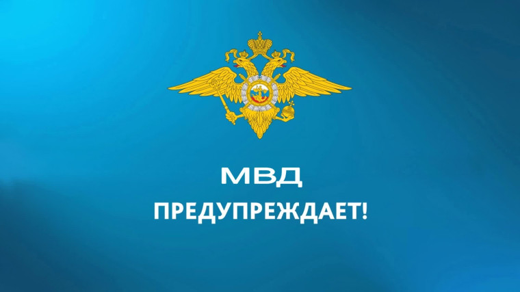 Информация направленная на профилактику преступлений совершаемых с использованием информационных технологий.